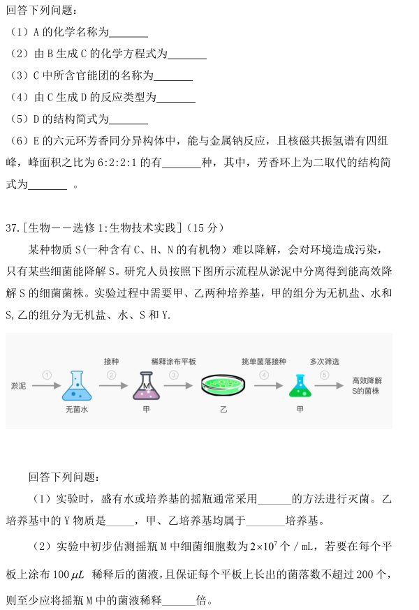 图片[20]-2020年全国一卷理综高考试卷真题及答案解析-高考100-上淘有品虚拟资源下载