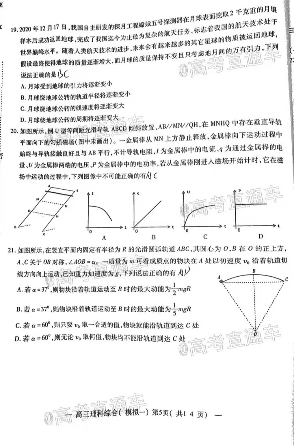 图片[1]-2021年南昌一模理综试卷答案及真题解析-高考100-上淘有品虚拟资源下载