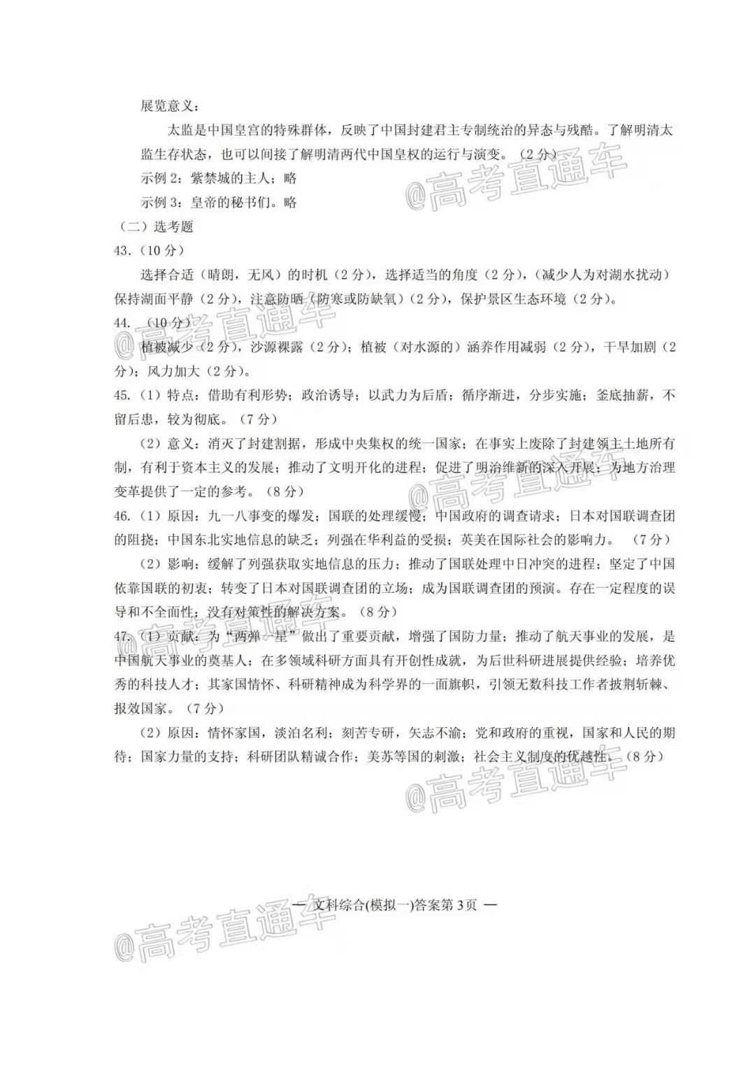 图片[2]-2021年南昌一模文综答案-南昌一模文综试卷及答案-高考100-上淘有品虚拟资源下载