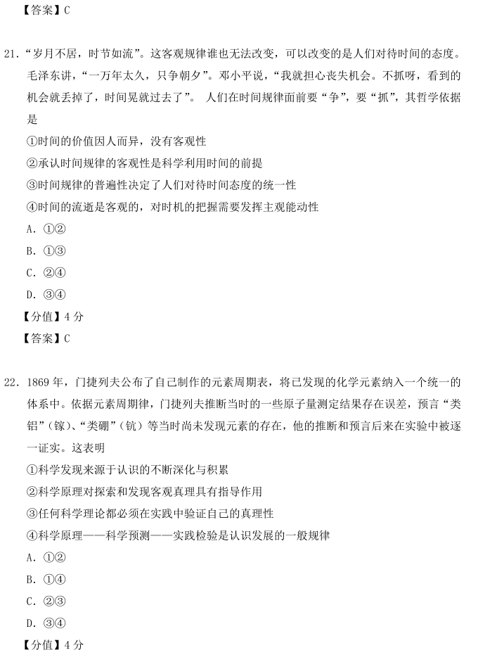 图片[9]-2020年全国三卷文综高考试卷真题及答案（完整版）-高考100-上淘有品虚拟资源下载