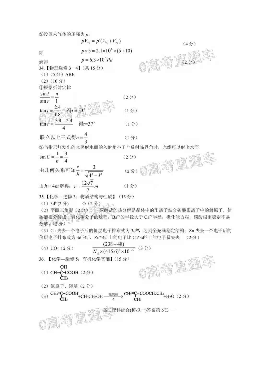 图片[2]-2021年南昌一模理综试卷答案及真题解析-高考100-上淘有品虚拟资源下载