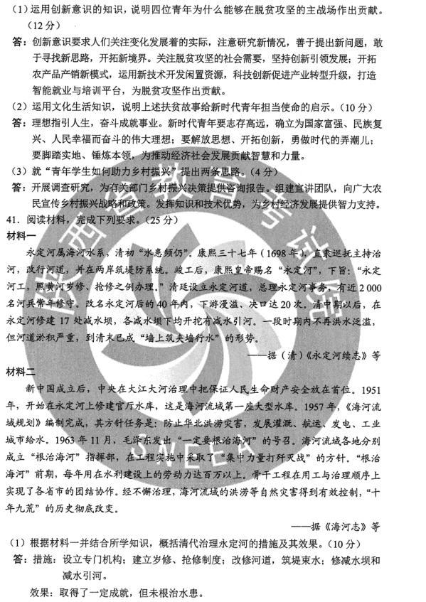 图片[10]-2020年全国二卷文综高考试卷答案及题目-高考100-上淘有品虚拟资源下载