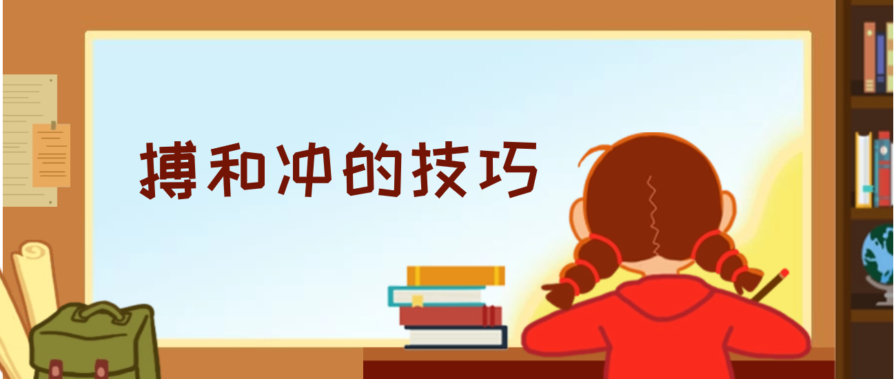 图片[5]-冲稳保是什么意思？高考志愿冲稳保梯度多少分合适-高考100-上淘有品虚拟资源下载