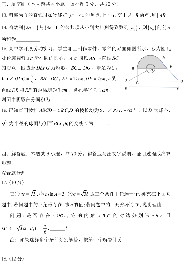 图片[4]-2020年新高考一卷数学真题试卷及答案解析（山东卷）-高考100-上淘有品虚拟资源下载