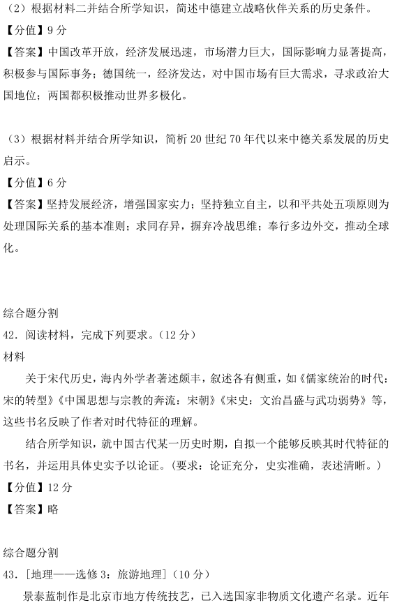 图片[21]-2020年全国一卷文综高考试卷真题及答案参考-高考100-上淘有品虚拟资源下载
