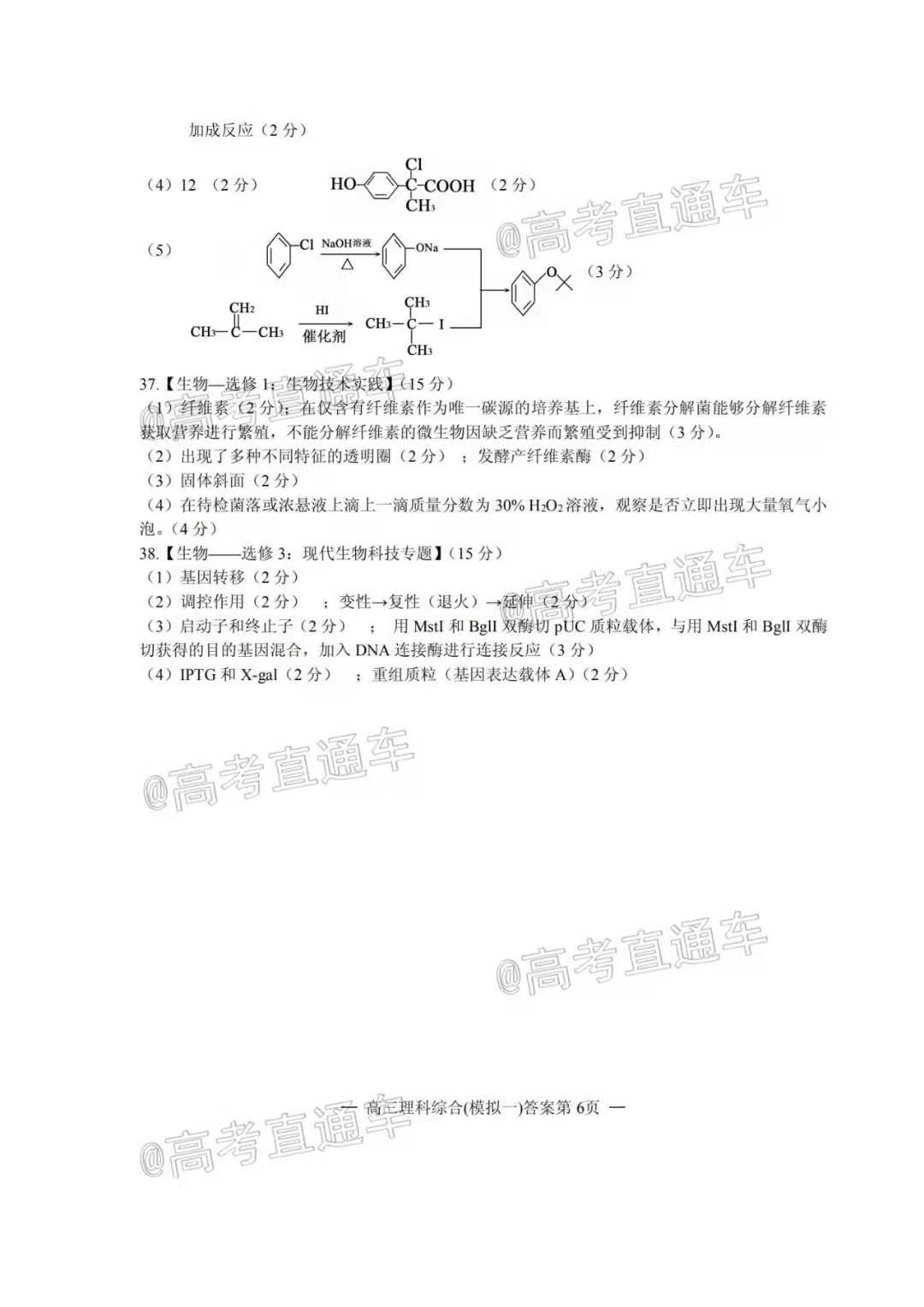 图片[2]-2021年南昌一模理综试卷答案及真题解析-高考100-上淘有品虚拟资源下载