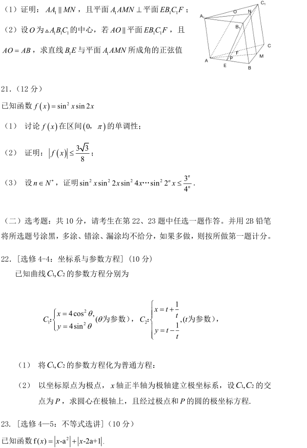 图片[6]-2020年高考理科数学真题及答案解析（全国二卷）-高考100-上淘有品虚拟资源下载