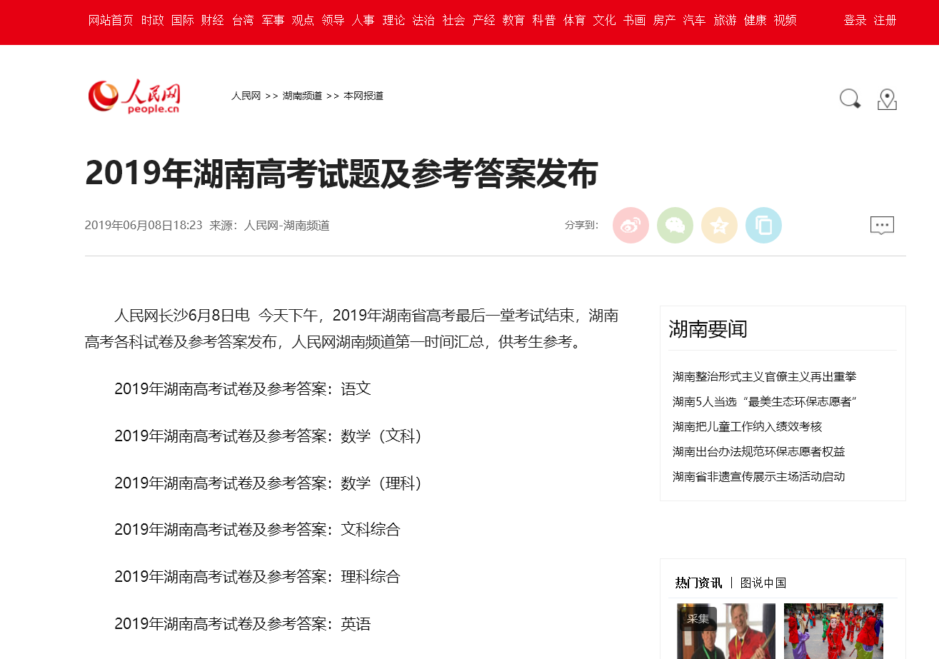 图片[1]-2020高考答案什么时候发布？试题答案官方在哪个网站公布？-高考100-上淘有品虚拟资源下载