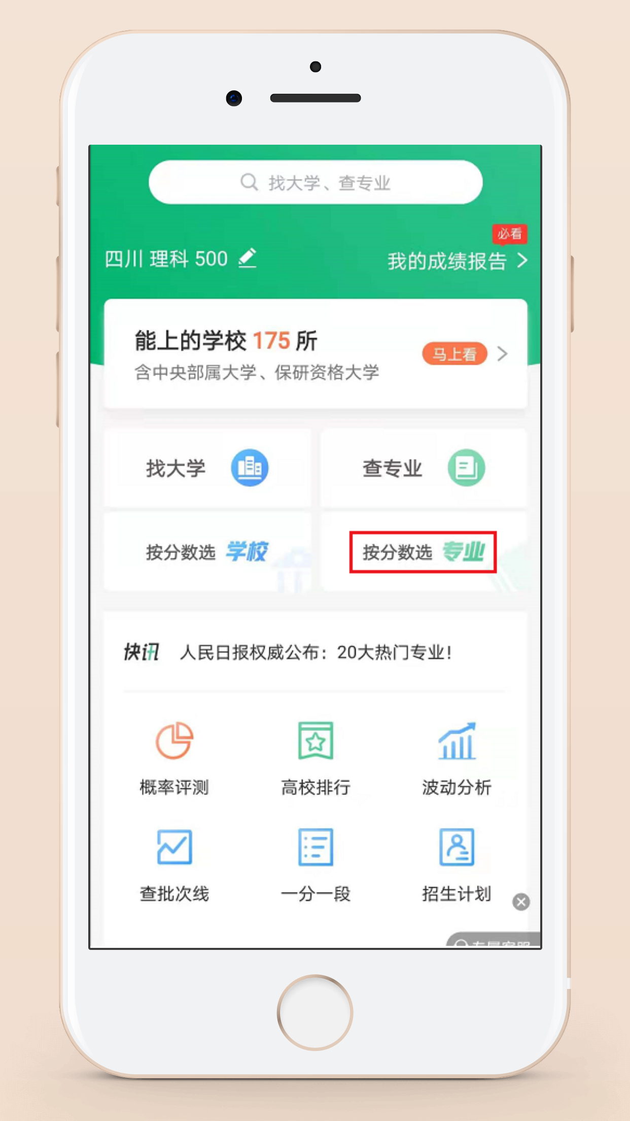 图片[2]-2021输入分数预测大学软件-在线估分选大学app-高考100-上淘有品虚拟资源下载