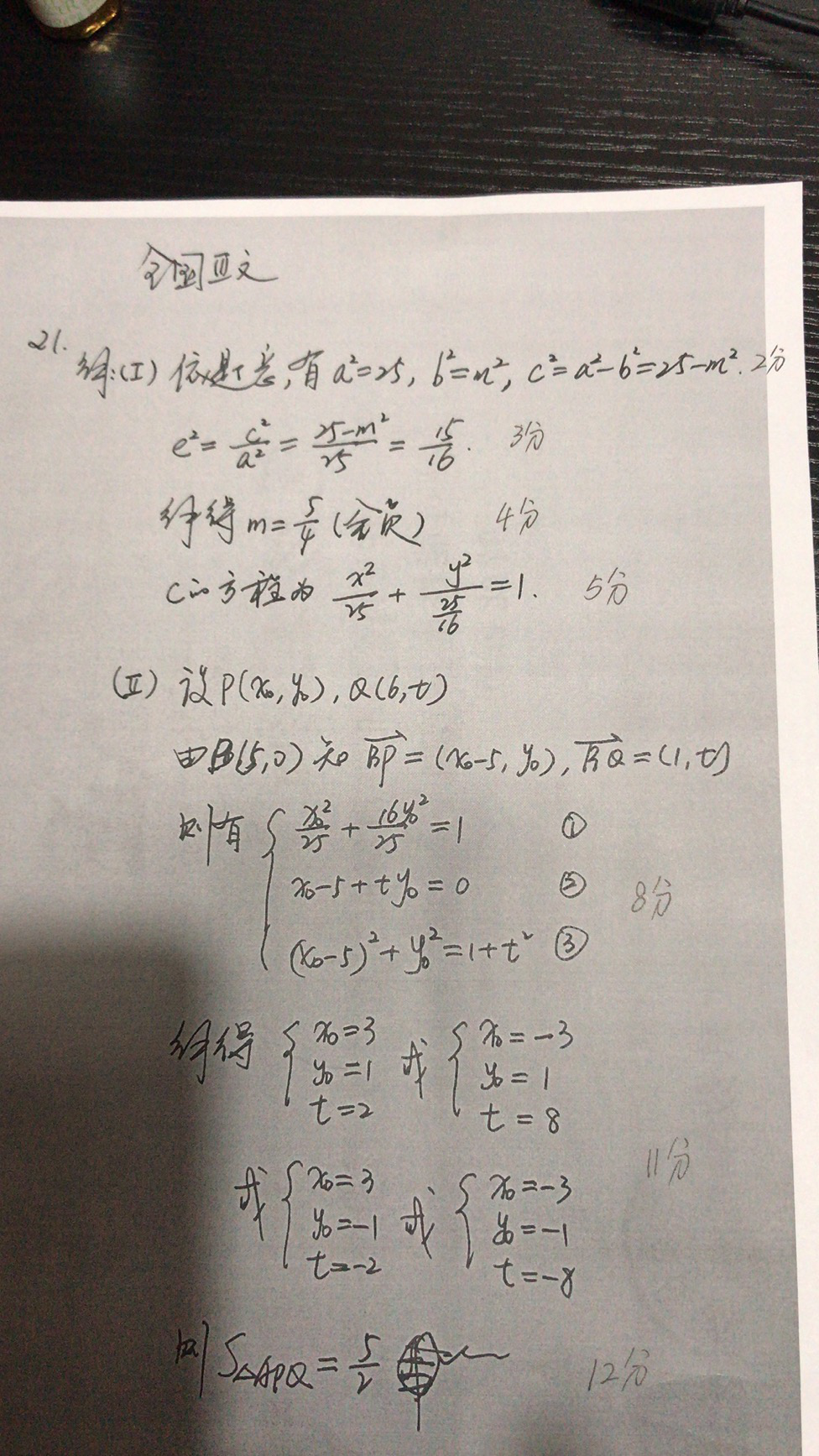图片[12]-2020年全国三卷文科数学试卷答案解析-高考100-上淘有品虚拟资源下载