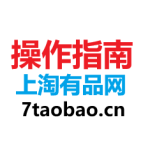 上淘有品网——（发布虚拟资源赚钱）操作指南-上淘有品虚拟资源下载