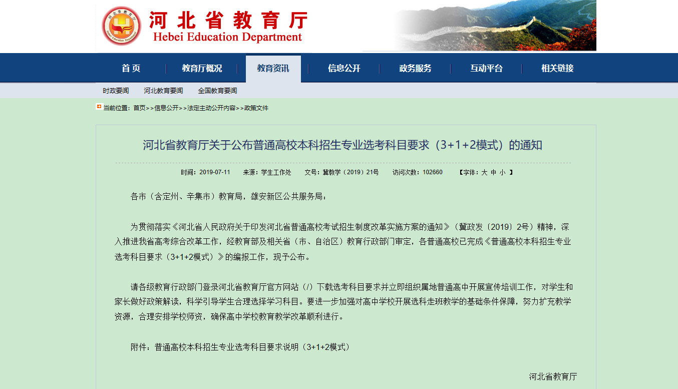 图片[1]-考师范大学需要学哪些科目？附2021河北新高考3+1+2推荐组合-高考100-上淘有品虚拟资源下载