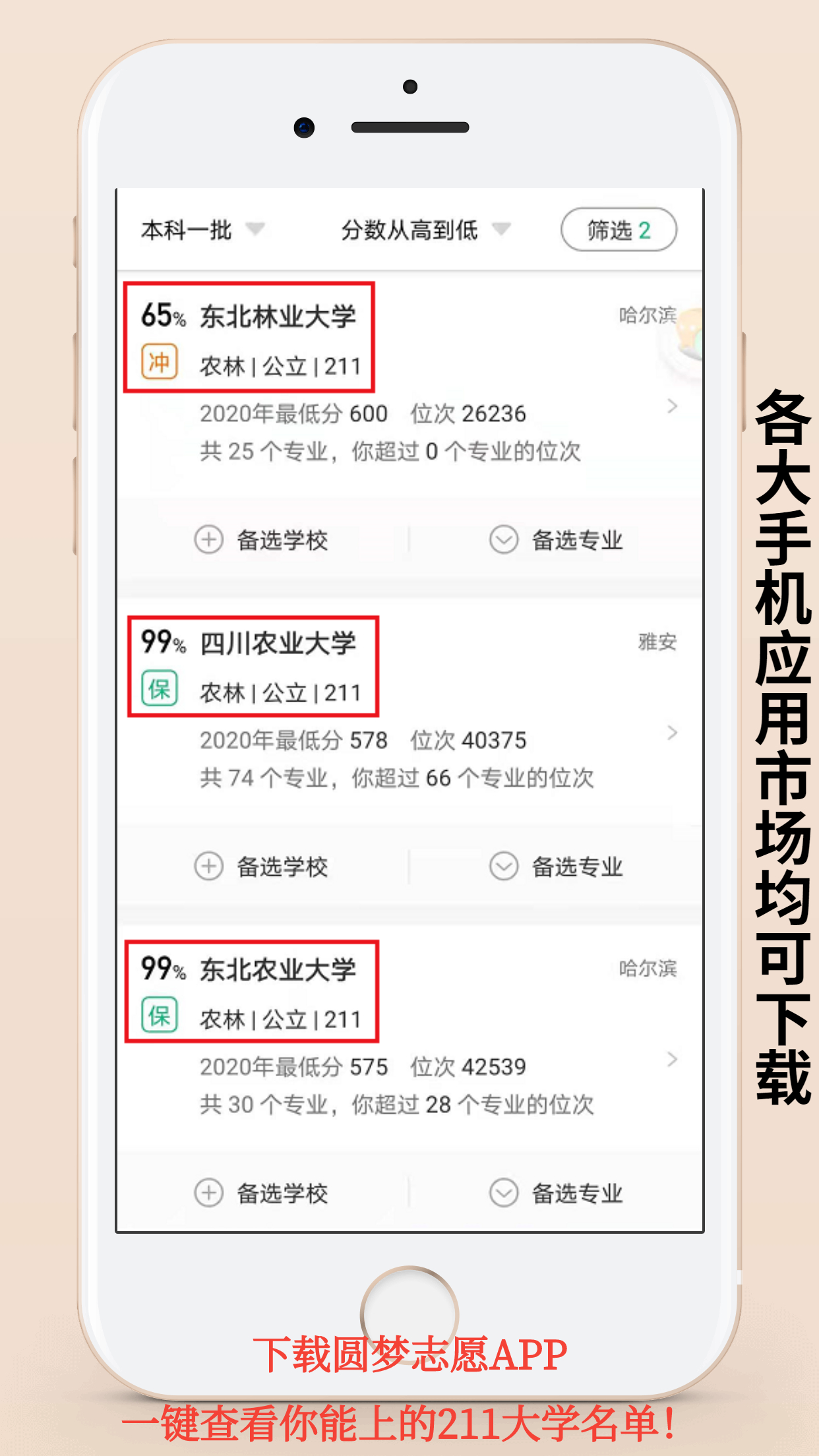 图片[1]-九个顶尖211（非985）大学-全国211高校名单最新排位-高考100-上淘有品虚拟资源下载