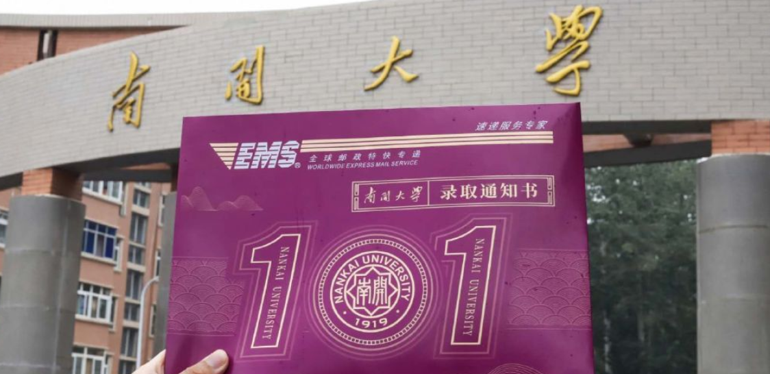 图片[2]-南开大学是什么档次？什么水平能考上南开大学？-高考100-上淘有品虚拟资源下载