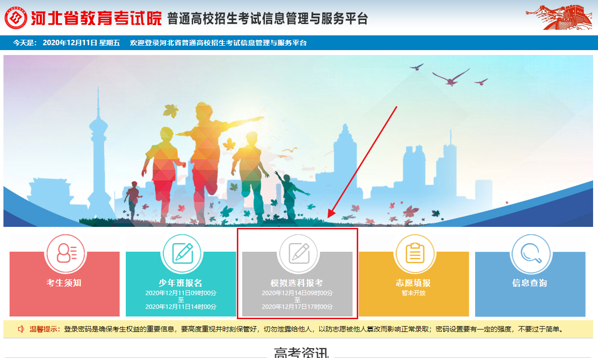 图片[1]-模拟选科报考是什么？模拟选科是在哪个网站？（以河北省为例）-高考100-上淘有品虚拟资源下载