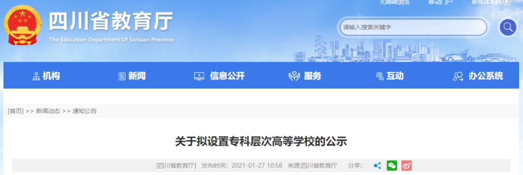 图片[1]-2021年四川独立院校转设最新情况：四川大学锦城学院转设最新消息-高考100-上淘有品虚拟资源下载