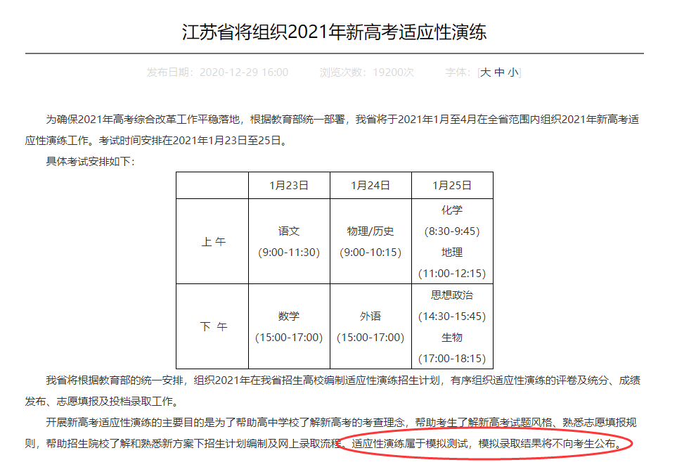图片[3]-2021年八省联考影响高考吗？不参加适应性考试有影响吗？-高考100-上淘有品虚拟资源下载